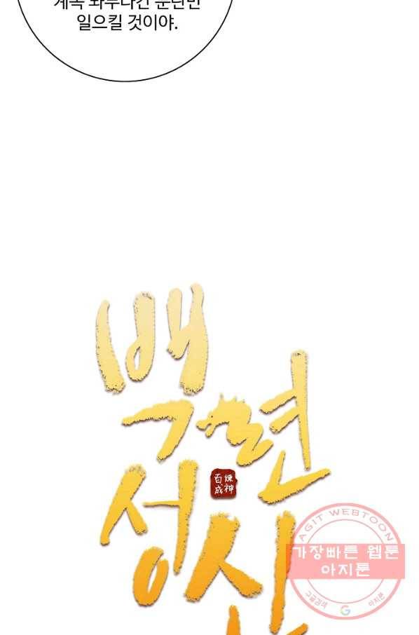 백련성신 504화 6