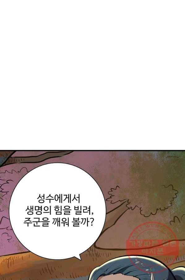 백련성신 504화 19