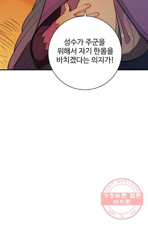 백련성신 504화 25
