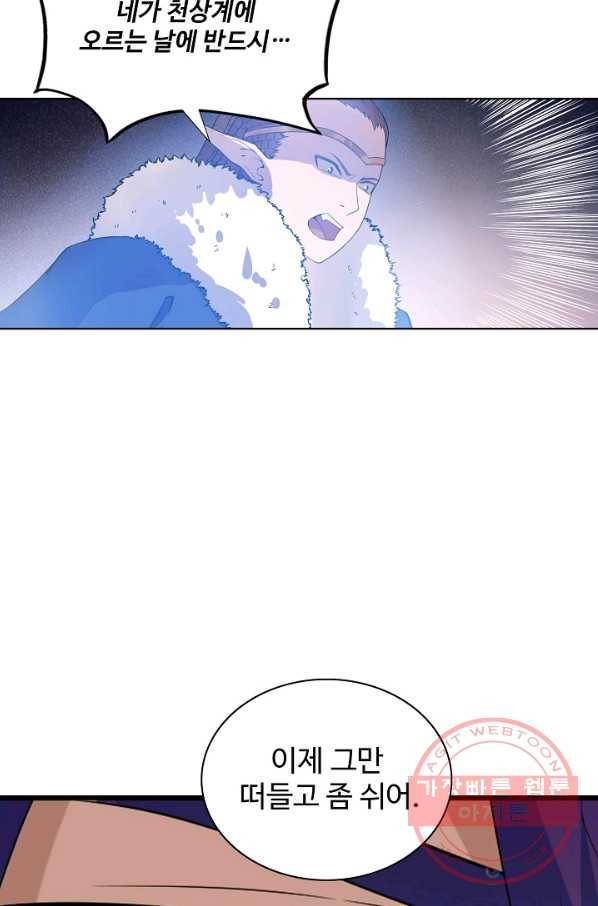 백련성신 504화 93