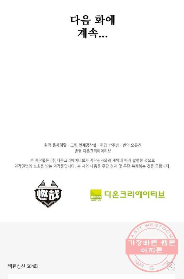 백련성신 504화 98