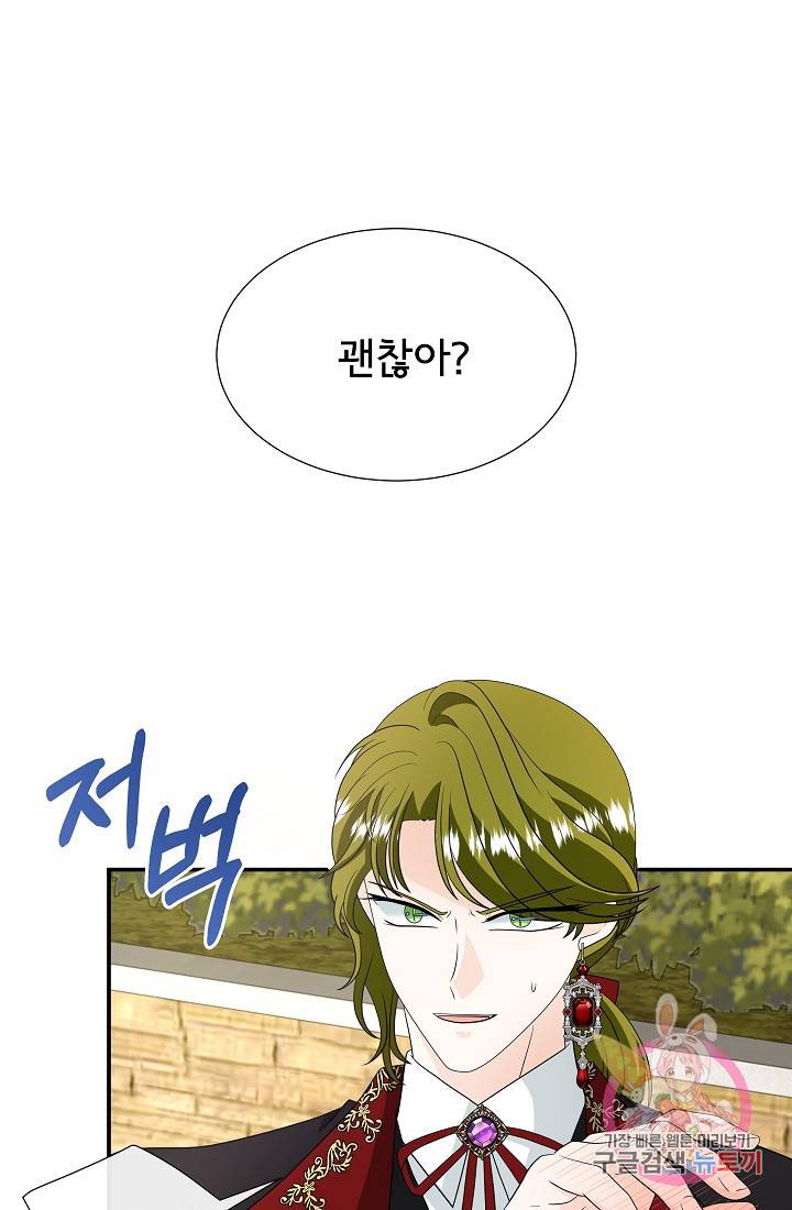 늑대지만 해치지 않아요 35화 1