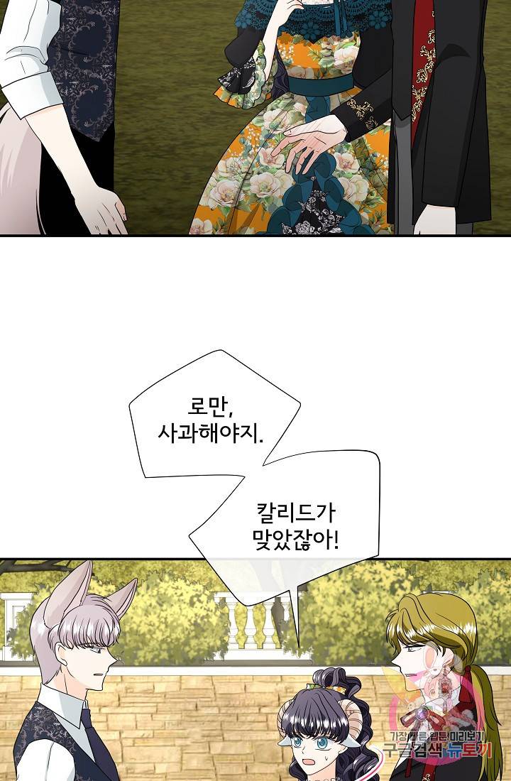 늑대지만 해치지 않아요 35화 4