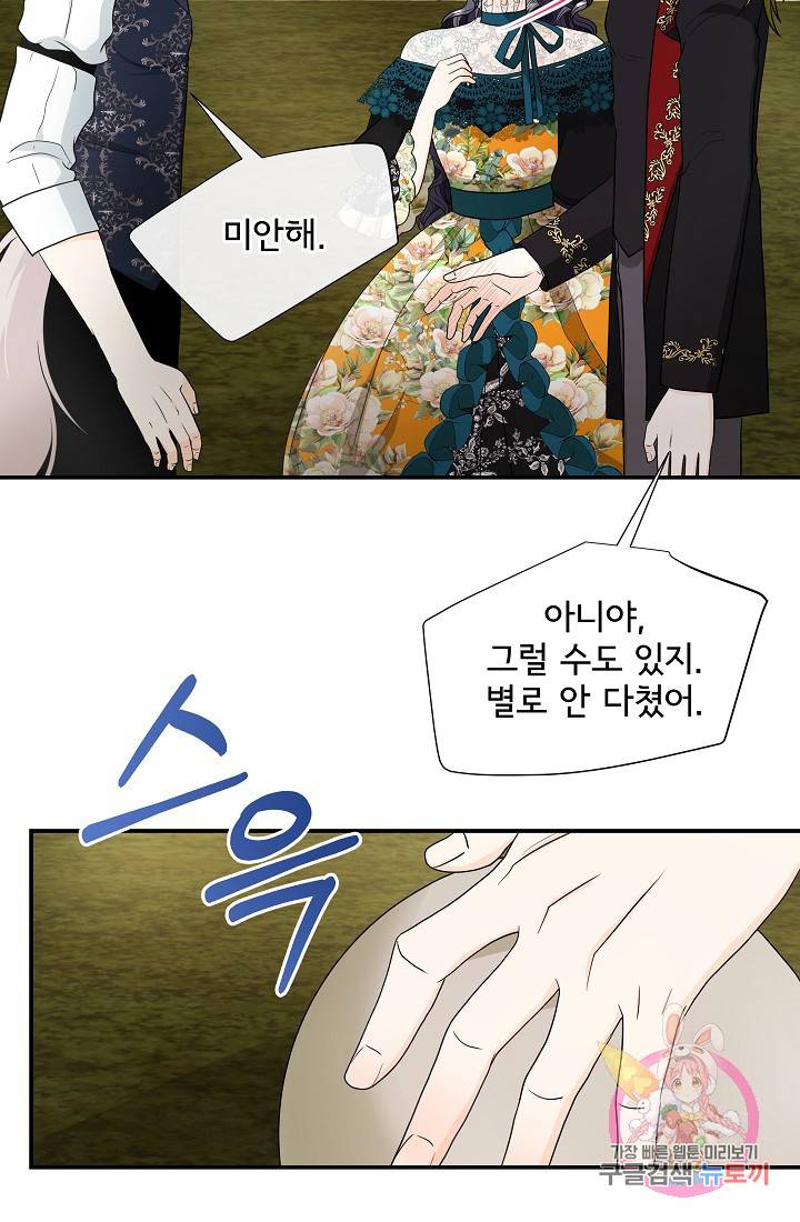 늑대지만 해치지 않아요 35화 5