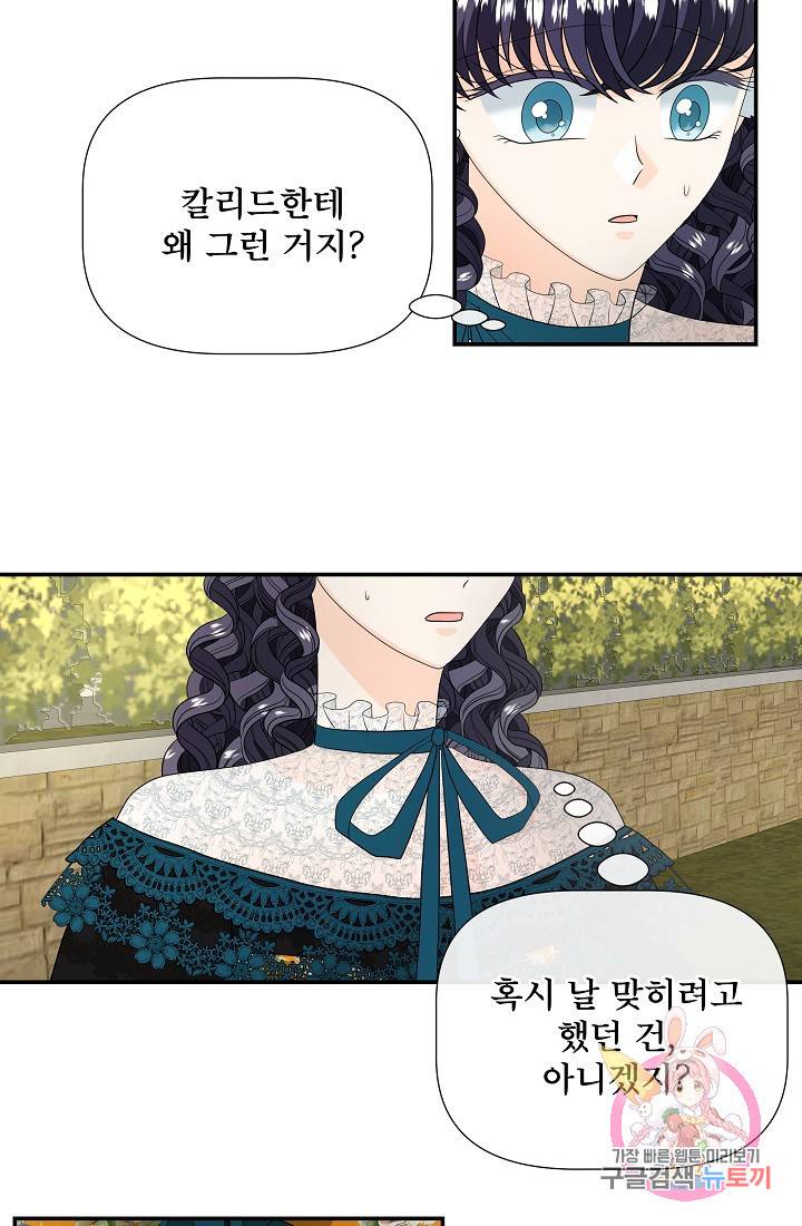 늑대지만 해치지 않아요 35화 10