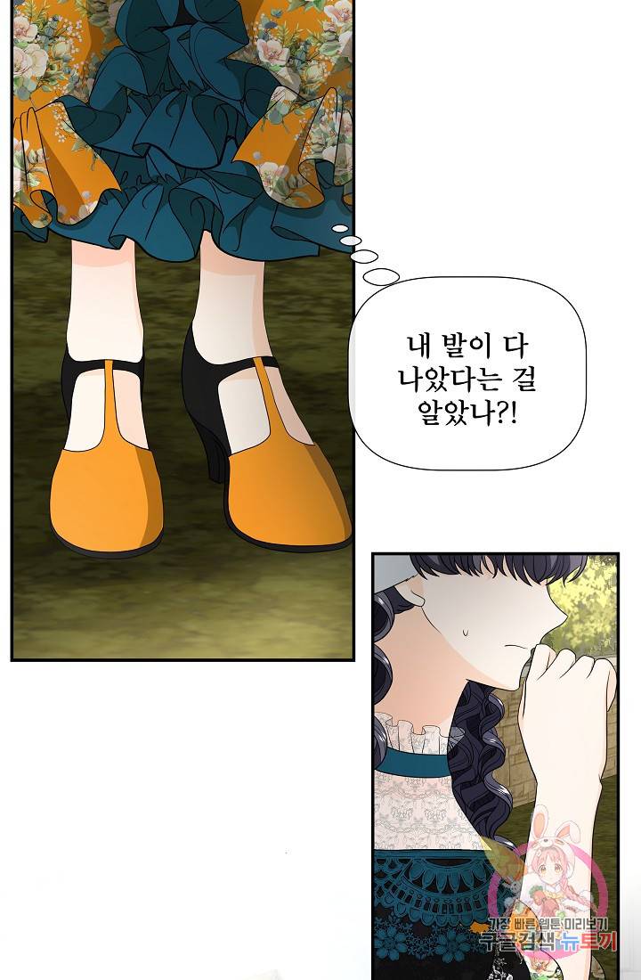 늑대지만 해치지 않아요 35화 11