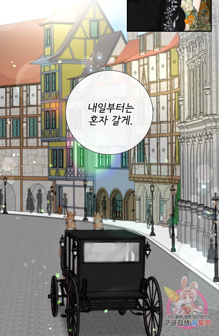 늑대지만 해치지 않아요 35화 12
