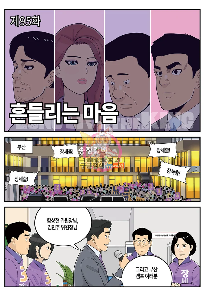 롱리브더킹 시즌4 제95화 1