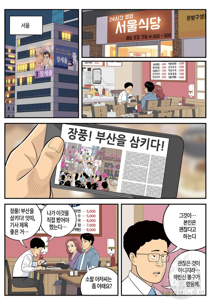 롱리브더킹 시즌4 제95화 3
