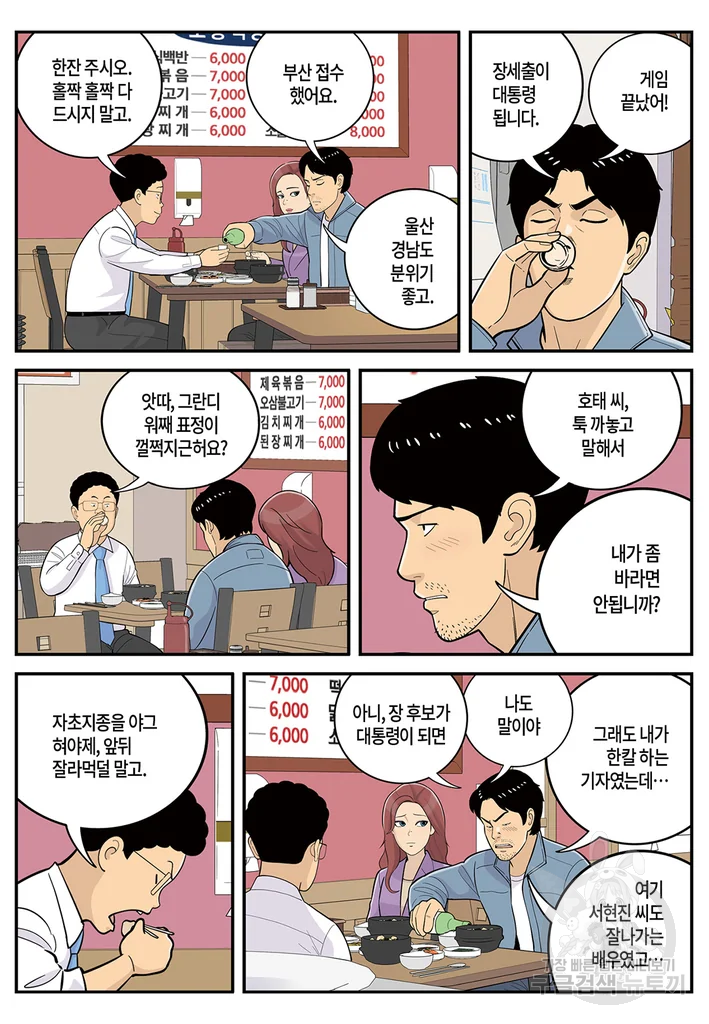 롱리브더킹 시즌4 제95화 4