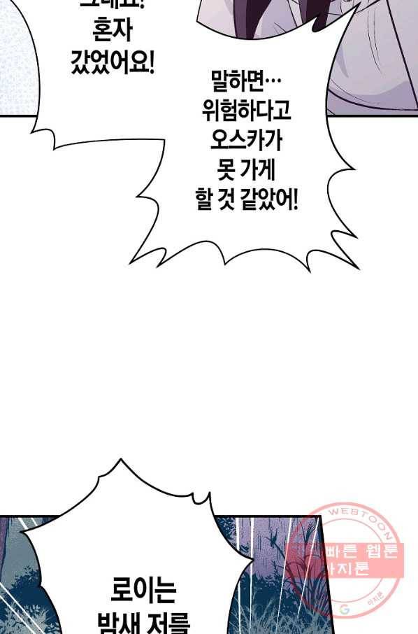 로스트 프린세스 54화 10