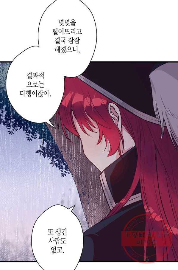 로스트 프린세스 54화 45
