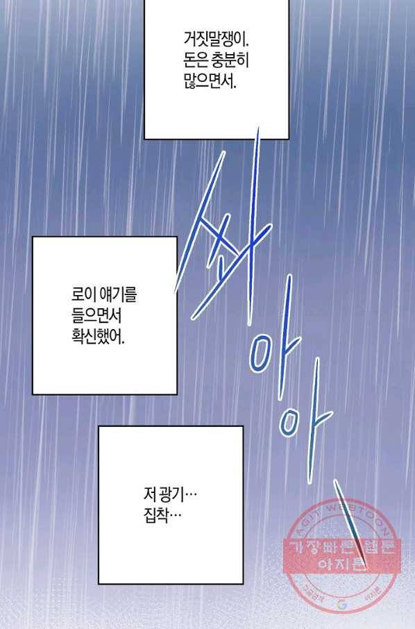 로스트 프린세스 54화 60