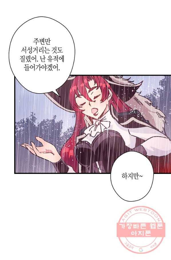 로스트 프린세스 54화 79