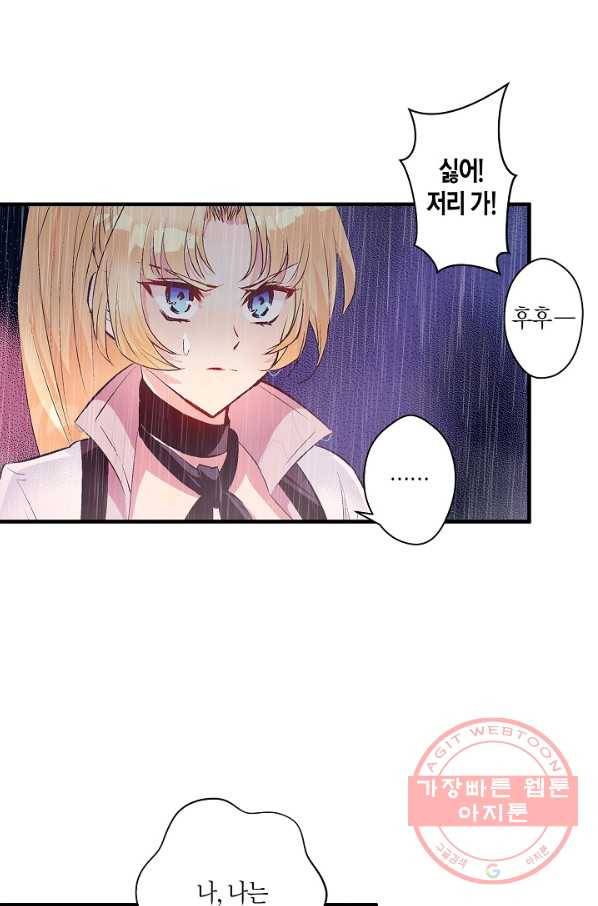 로스트 프린세스 54화 81