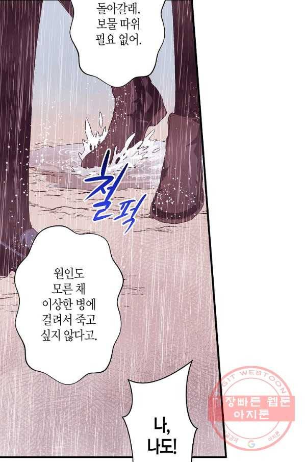 로스트 프린세스 54화 82