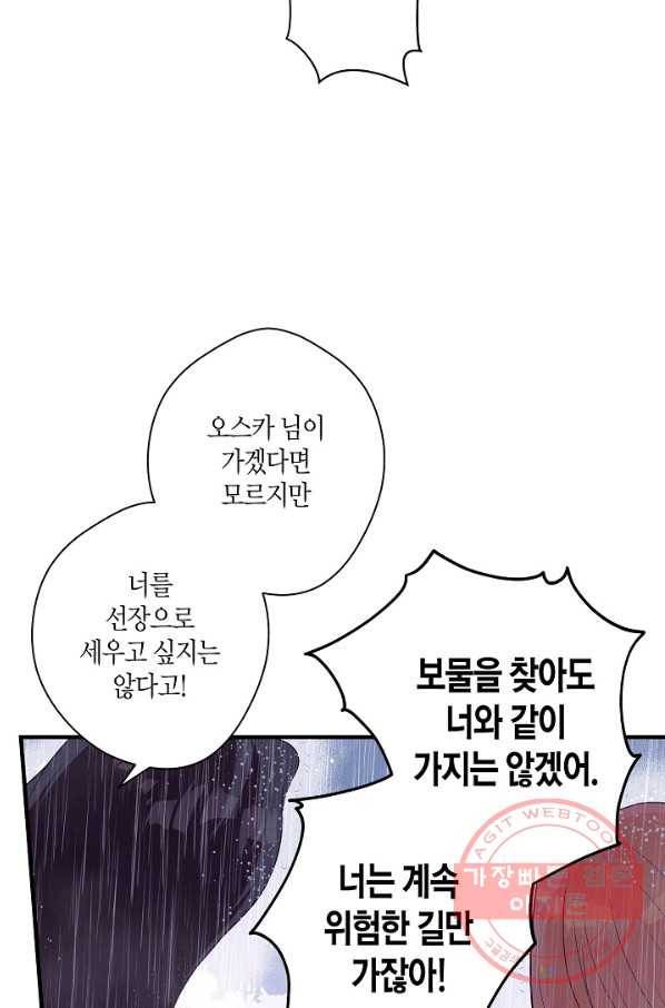 로스트 프린세스 54화 83