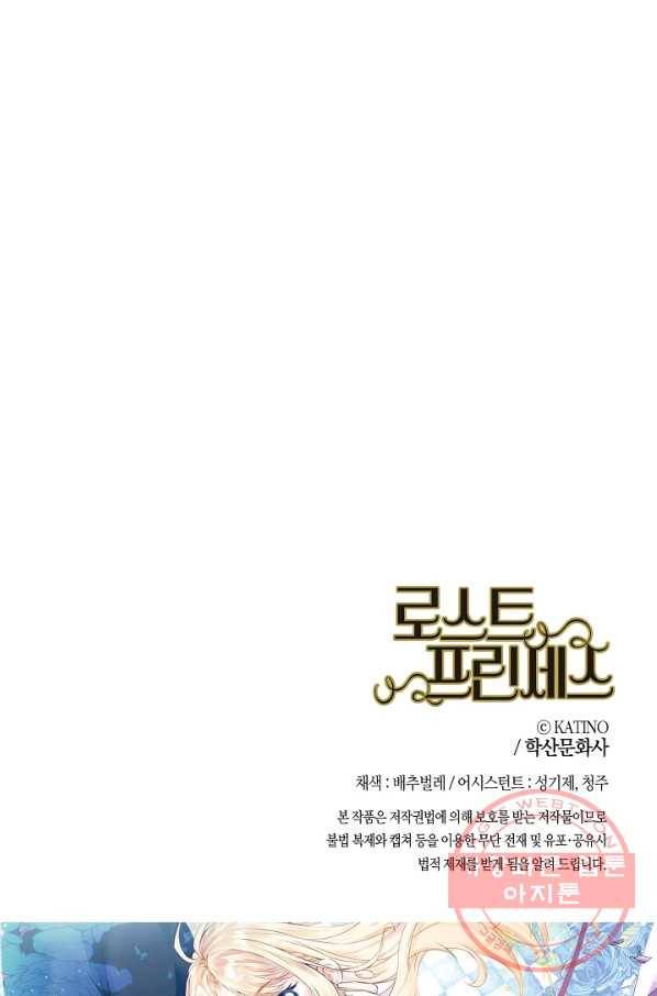 로스트 프린세스 54화 90