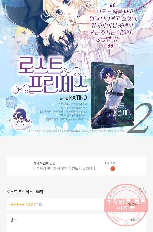 로스트 프린세스 54화 91