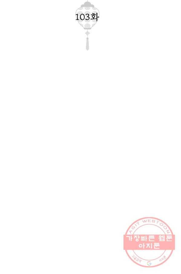 열세 번째 밤 103화 2
