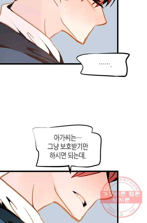 열세 번째 밤 103화 12