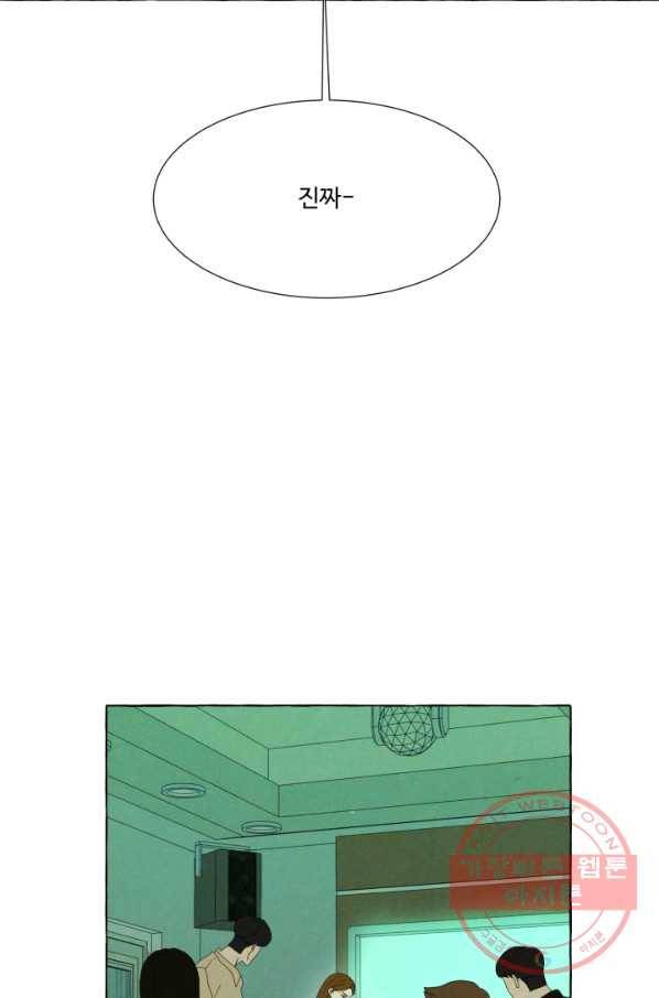 차원이동했더니모두나에게껌뻑죽어 89화 박상아(6) 3