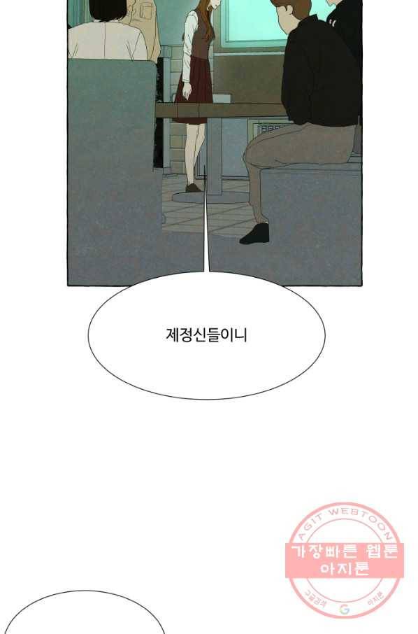 차원이동했더니모두나에게껌뻑죽어 89화 박상아(6) 4