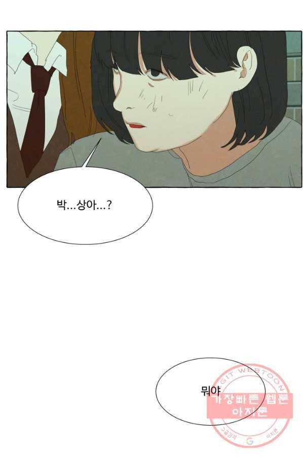 차원이동했더니모두나에게껌뻑죽어 89화 박상아(6) 6