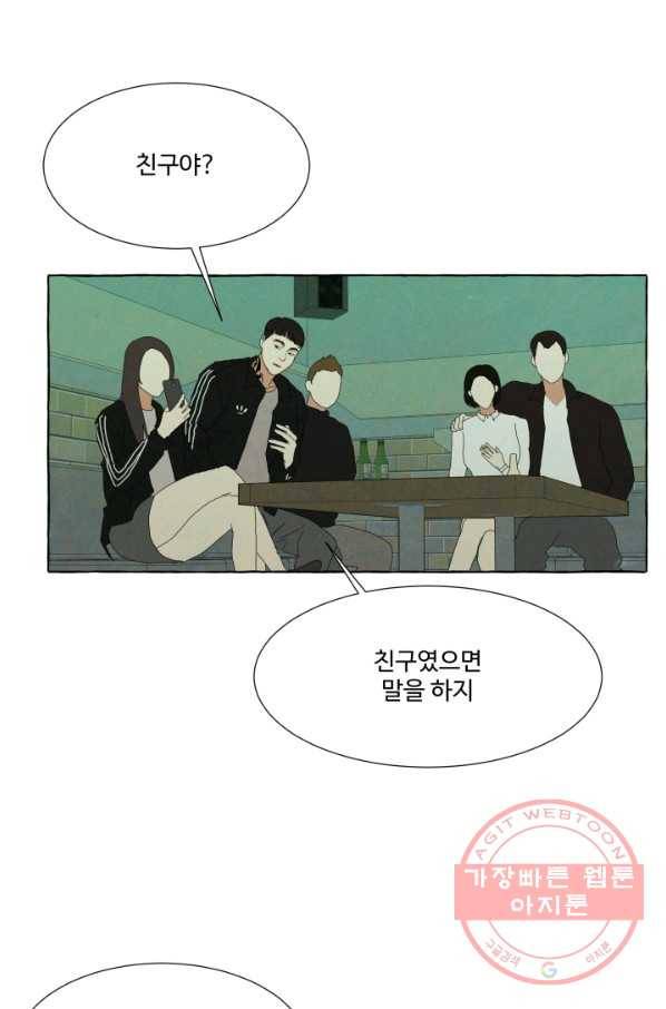 차원이동했더니모두나에게껌뻑죽어 89화 박상아(6) 7