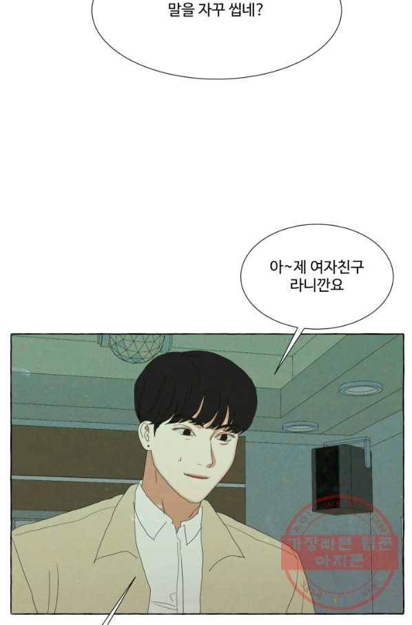 차원이동했더니모두나에게껌뻑죽어 89화 박상아(6) 13