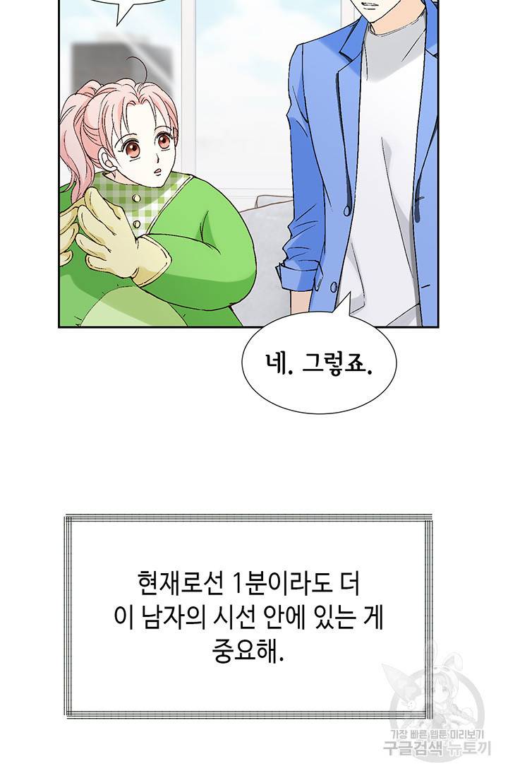 누구의 아이를 낳을까 17화 완벽한 곰도리 5