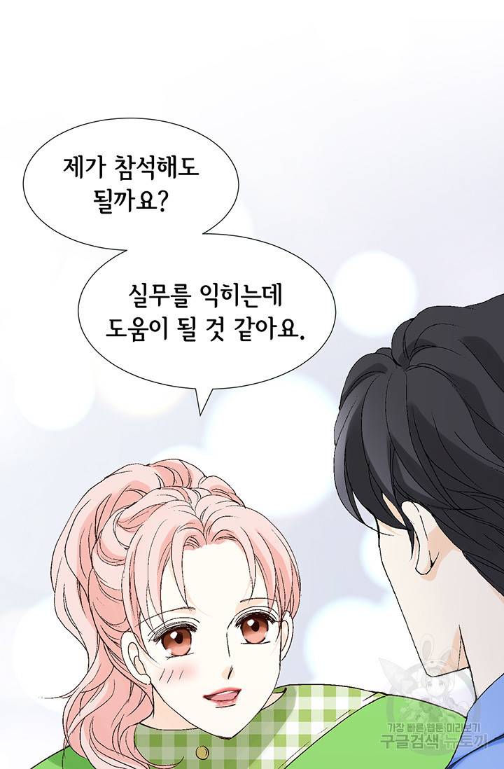 누구의 아이를 낳을까 17화 완벽한 곰도리 6