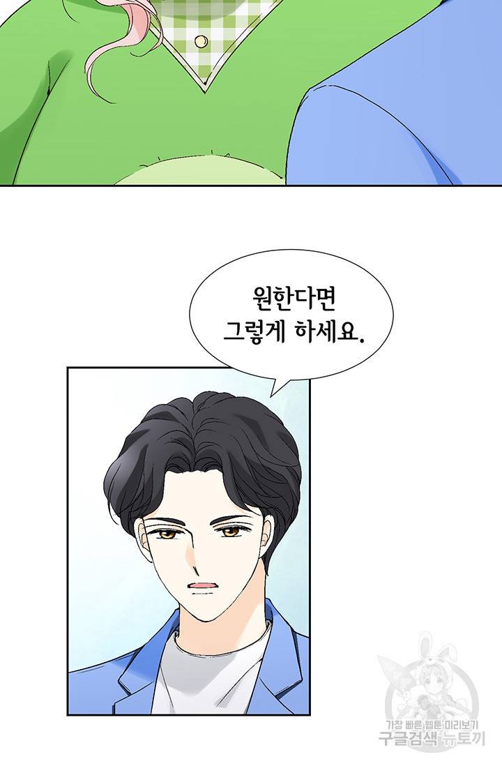 누구의 아이를 낳을까 17화 완벽한 곰도리 7