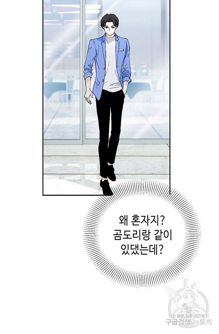 누구의 아이를 낳을까 17화 완벽한 곰도리 10