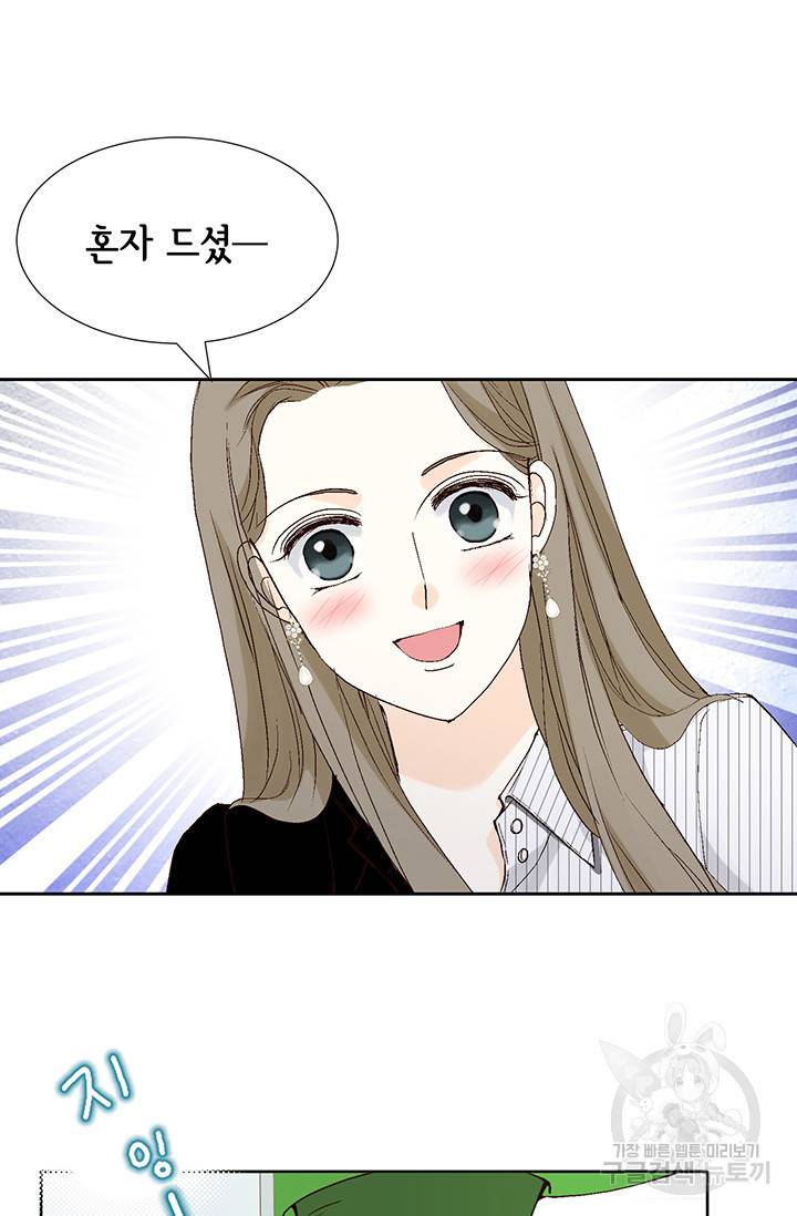 누구의 아이를 낳을까 17화 완벽한 곰도리 12