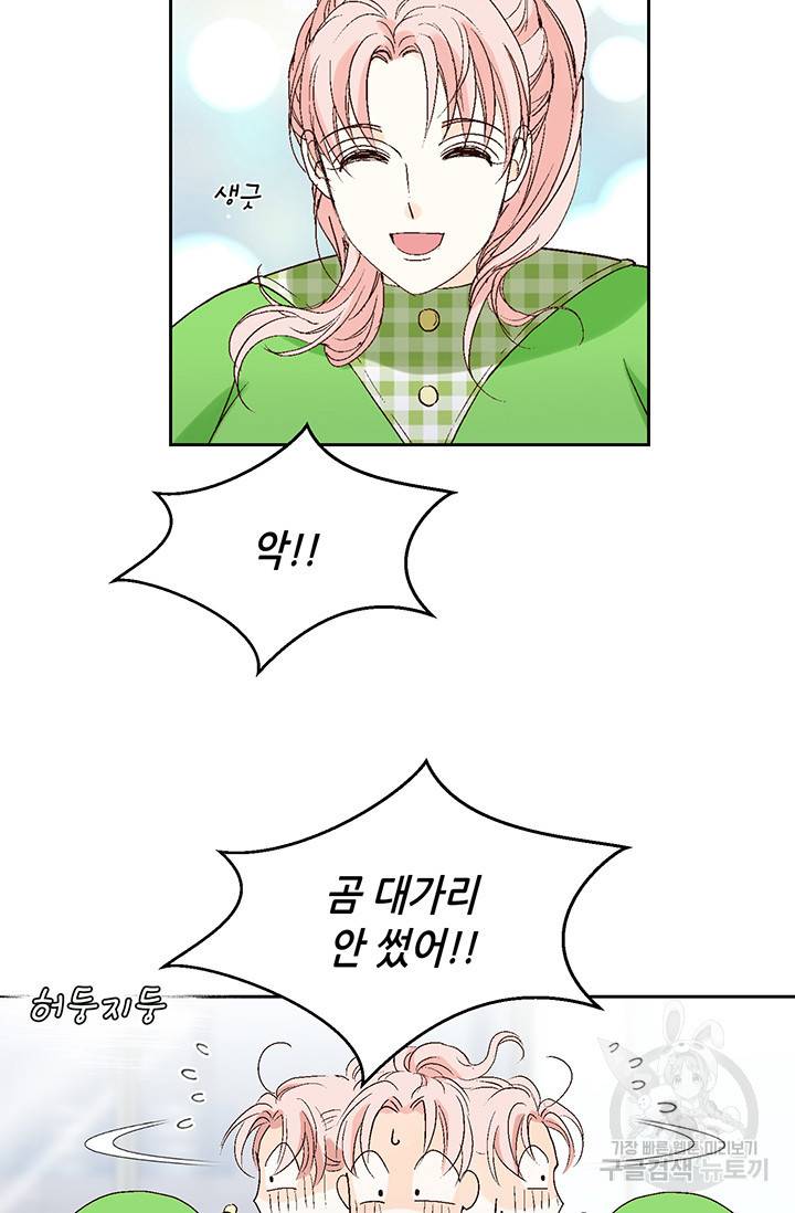 누구의 아이를 낳을까 17화 완벽한 곰도리 17
