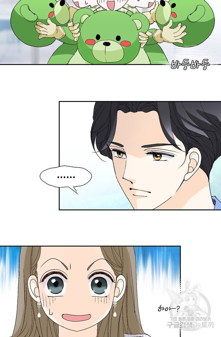 누구의 아이를 낳을까 17화 완벽한 곰도리 18