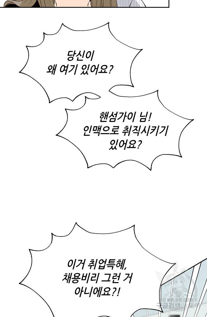 누구의 아이를 낳을까 17화 완벽한 곰도리 19