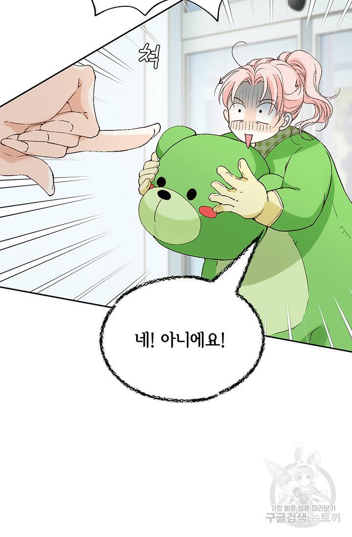 누구의 아이를 낳을까 17화 완벽한 곰도리 20