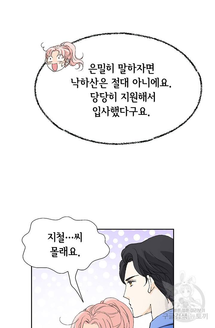 누구의 아이를 낳을까 17화 완벽한 곰도리 21