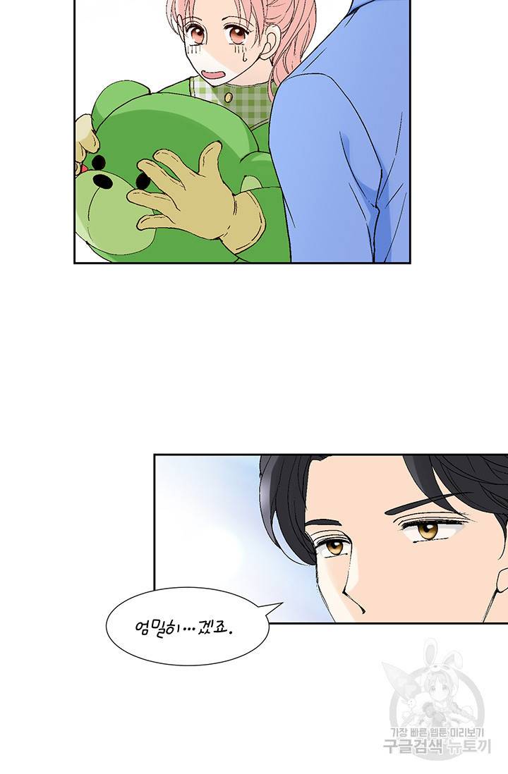 누구의 아이를 낳을까 17화 완벽한 곰도리 22