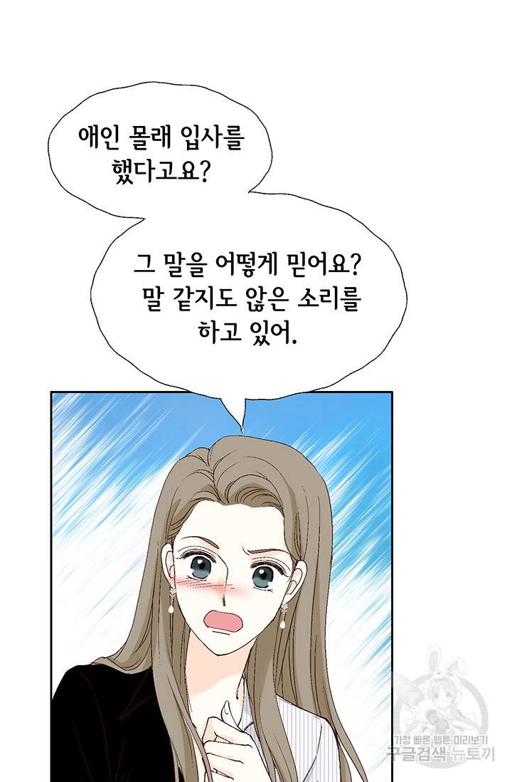 누구의 아이를 낳을까 17화 완벽한 곰도리 23