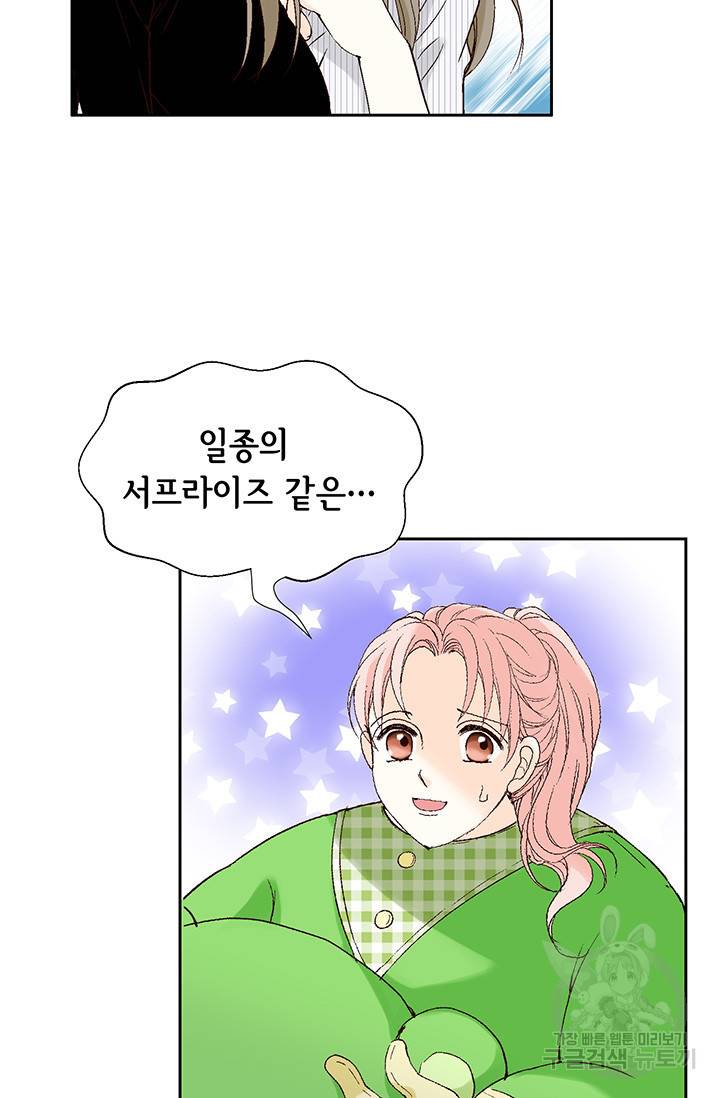 누구의 아이를 낳을까 17화 완벽한 곰도리 24