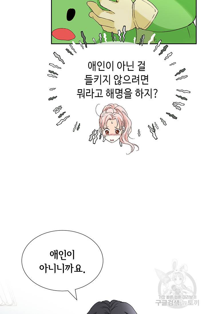 누구의 아이를 낳을까 17화 완벽한 곰도리 25