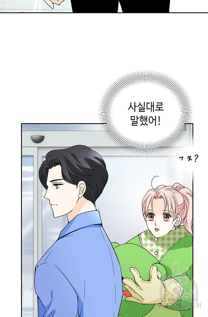 누구의 아이를 낳을까 17화 완벽한 곰도리 27