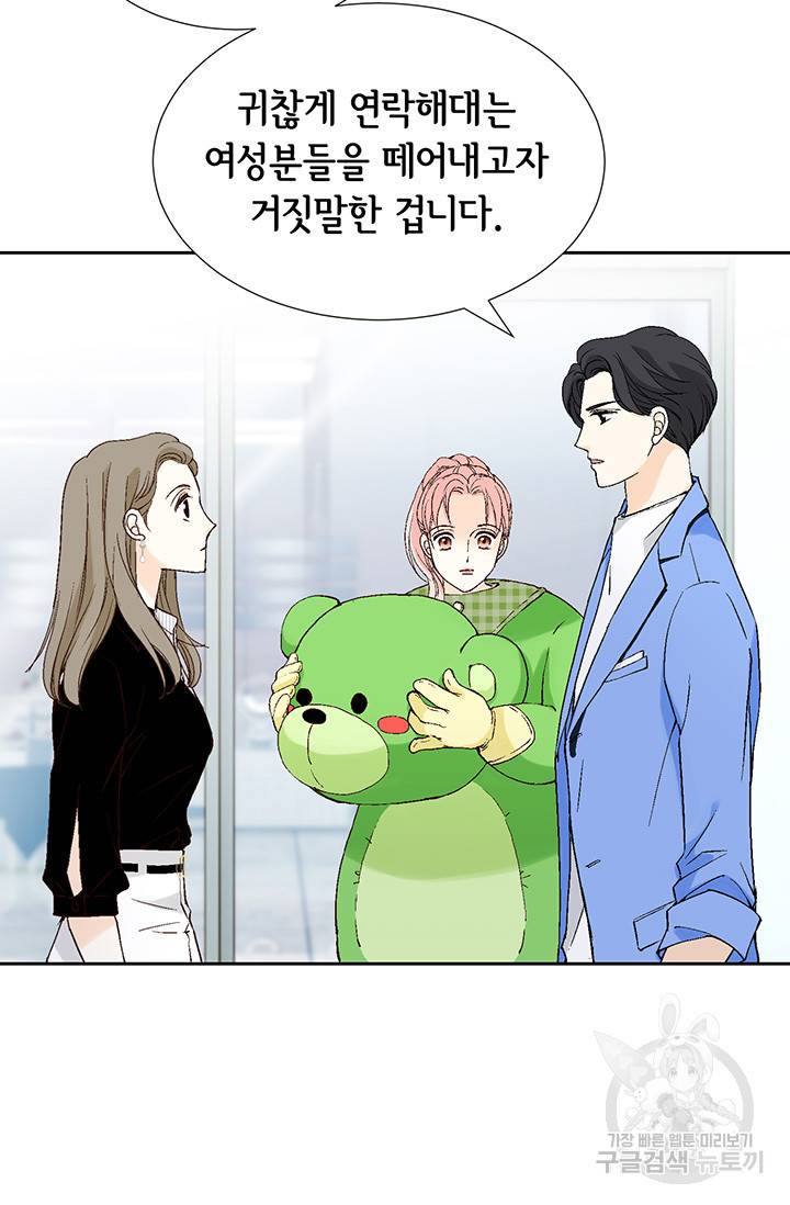 누구의 아이를 낳을까 17화 완벽한 곰도리 29