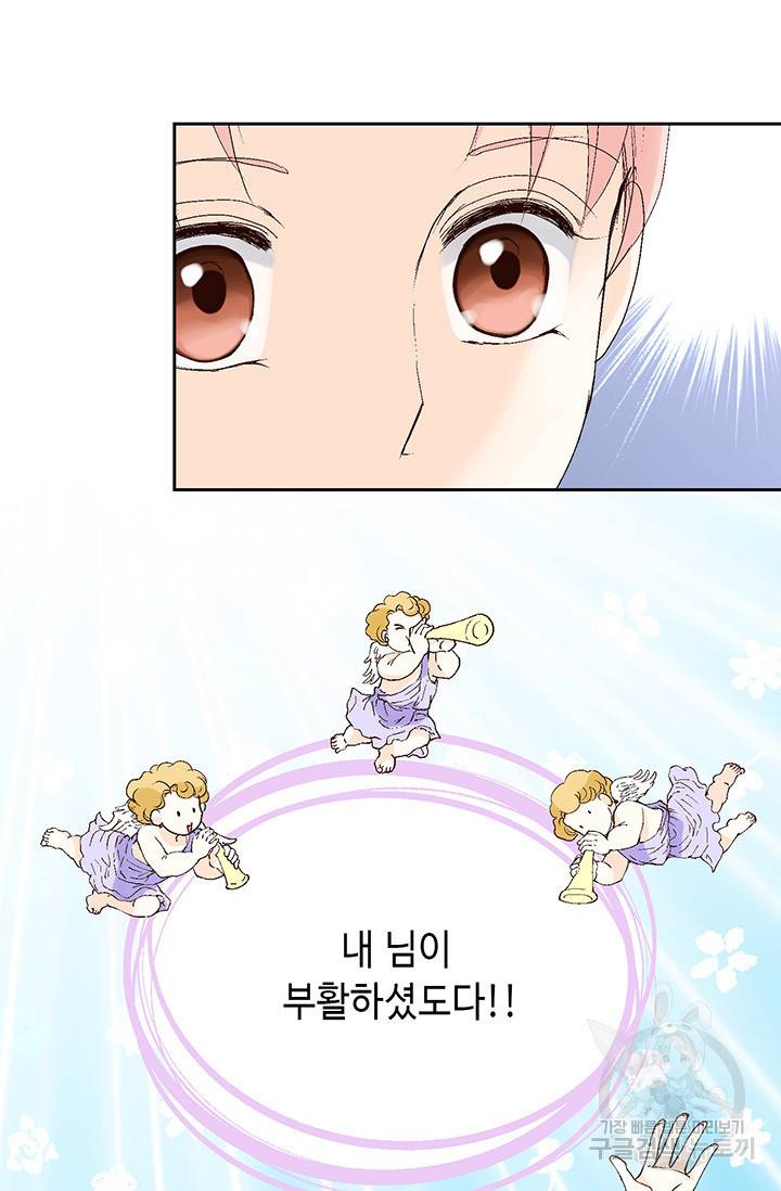 누구의 아이를 낳을까 17화 완벽한 곰도리 30