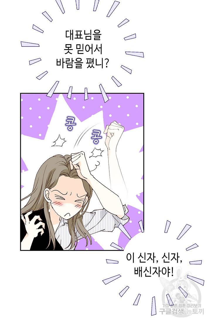 누구의 아이를 낳을까 17화 완벽한 곰도리 32