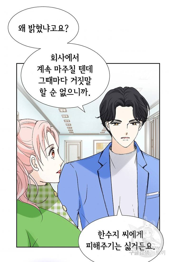 누구의 아이를 낳을까 17화 완벽한 곰도리 33