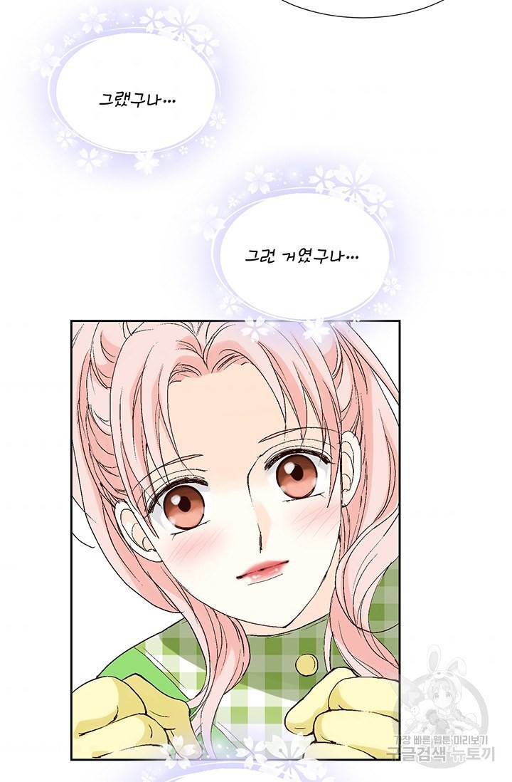 누구의 아이를 낳을까 17화 완벽한 곰도리 34